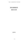 固化劑新建項目投資計劃書