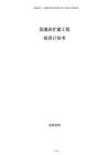 國道改擴建工程投資計劃書