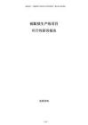 硫酸鎂生產(chǎn)線項(xiàng)目可行性研究報(bào)告
