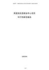 民醫(yī)院應(yīng)急救治中心項目可行性研究報告