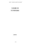 污泥處置工程可行性研究報(bào)告