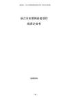 沿江污水管網(wǎng)改造項(xiàng)目投資計(jì)劃書