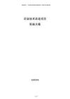 印染技術(shù)改造項目實施方案