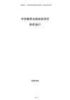 中空板擠出線技改項(xiàng)目初步設(shè)計(jì)