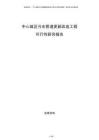 中心城區(qū)污水管道更新改造工程可行性研究報告