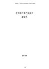 中藥飲片生產(chǎn)線項(xiàng)目建議書