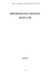 玻璃纖維池窯拉絲生產(chǎn)線技改項目規(guī)劃設(shè)計方案