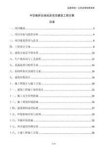 中空板擠出線技改項目建筑工程方案