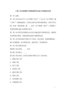 二零二五年度建筑工程質(zhì)量檢測與施工協(xié)調(diào)規(guī)范合同