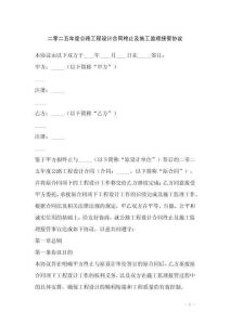 二零二五年度公路工程設計合同終止及施工監理接管協議