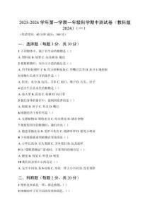 2025-2026学年第一学期一年级科学期中测试卷（教科版2024）附答案（三套）