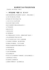 2025年家長教育子女水平綜合測評試卷及答案