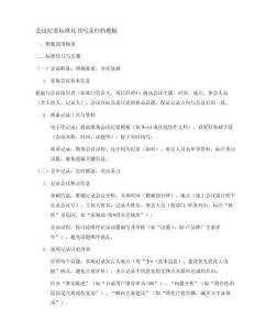 會議紀要標準化書寫及歸檔模板