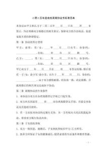 二零二五年度俞桂離婚協(xié)議書(shū)標(biāo)準(zhǔn)范本