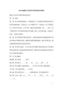 2025版建筑工程合同節(jié)能環(huán)保技術(shù)要求