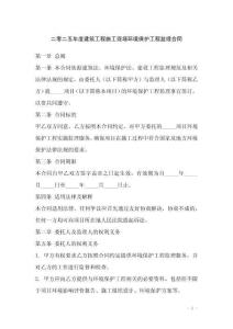 二零二五年度建筑工程施工現場環境保護工程監理合同