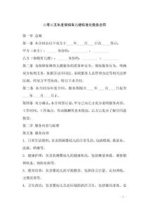 二零二五年度保姆育兒嫂標準化服務合同