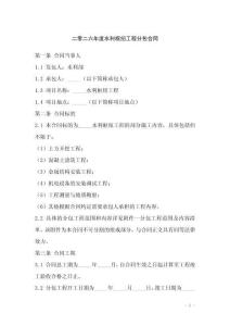 二零二六年度水利樞紐工程分包合同