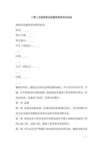 二零二五版高鐵站房建筑勞務(wù)供應(yīng)協(xié)議