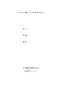 常州亞太熱電發(fā)電機(jī)起吊方案