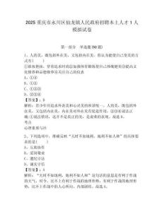 2025重慶市永川區(qū)仙龍鎮(zhèn)人民政府招聘本土人才1人模擬試卷及答案詳解（奪冠系列）