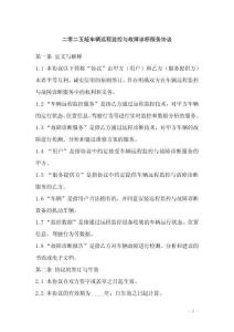 二零二五版車輛遠(yuǎn)程監(jiān)控與故障診斷服務(wù)協(xié)議