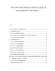 2025-2030中國證券期貨行業(yè)市場分析與發(fā)展問題研究及投資策略與風(fēng)險管理報告