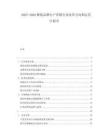 2025-2030褲裝品牌生產(chǎn)營銷行業(yè)改革方向和運營計劃書