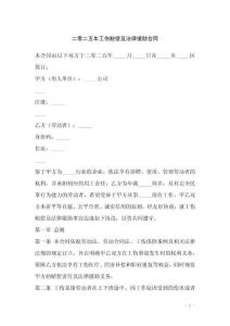 二零二五年工傷賠償及法律援助合同