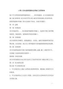 二零二五年度新型建材應(yīng)用施工合同樣本