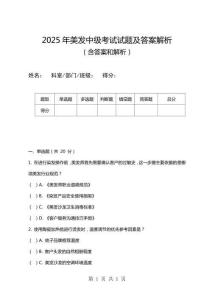 2025年美發(fā)中級考試試題及答案解析