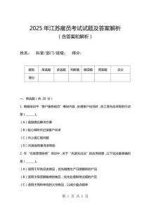 2025年江蘇雇員考試試題及答案解析