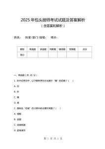 2025年包頭廚師考試試題及答案解析