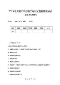 2025年慶陽市干部職工考試試題及答案解析
