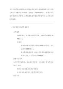 《民法典》物業管理合同的效力