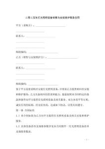 二零二五年燈光照明設備銷售與安裝維護服務合同