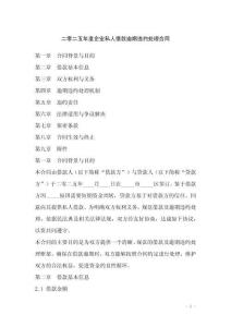 二零二五年度企業私人借款逾期違約處理合同