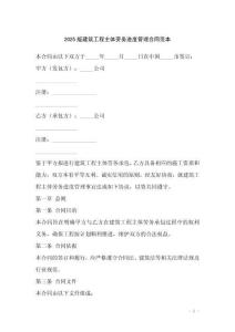 2025版建筑工程主體勞務(wù)進度管理合同范本