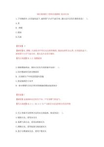 一級(jí)注冊(cè)消防工程師真題解析-技術(shù)實(shí)務(wù)
