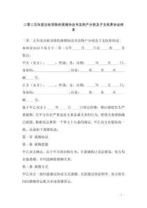 二零二五年度出軌導(dǎo)致的離婚協(xié)議書(shū)及財(cái)產(chǎn)分割及子女撫養(yǎng)協(xié)議樣本