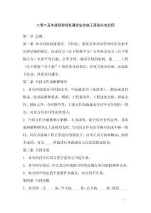 二零二五年度新型綠色建筑安全施工勞務(wù)分包合同