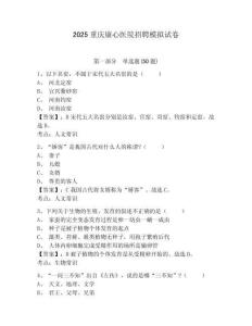 2025重慶康心醫(yī)院招聘模擬試卷及完整答案詳解1套