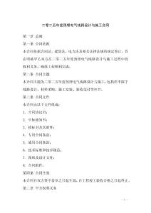 二零二五年度預(yù)埋電氣線路設(shè)計與施工合同