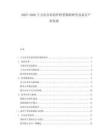 2025-2030王力宏音樂創(chuàng)作轉型策略研究及錄音產業(yè)發(fā)展