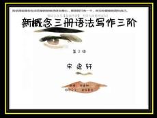 宋逸軒新概念三冊(cè)三階2 修辭、疑問、雙重否定