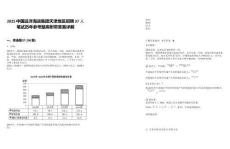 2025中國遠(yuǎn)洋海運(yùn)集團(tuán)天津地區(qū)招聘37人筆試歷年參考題庫附帶答案詳解