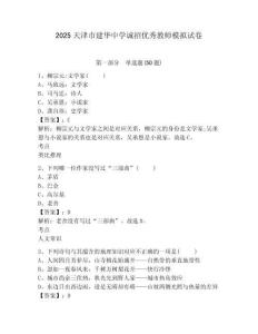 2025天津市建華中學誠招優秀教師模擬試卷附答案詳解