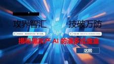 2025年揭秘黑灰產AI的潘多拉魔盒報告