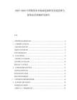 2025-2030中國期貨業(yè)市場深度調(diào)研及發(fā)展趨勢與投資前景預(yù)測研究報告