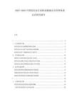 2025-2030中國飲用水行業(yè)職業(yè)健康安全管理體系認證研究報告